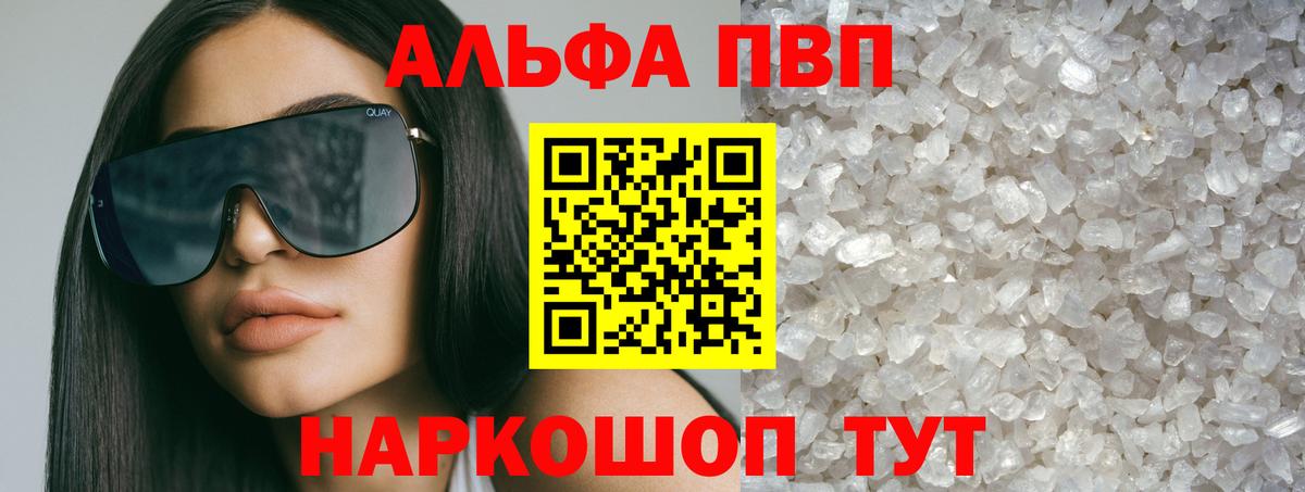 Alfa_PVP Crystall Аксай