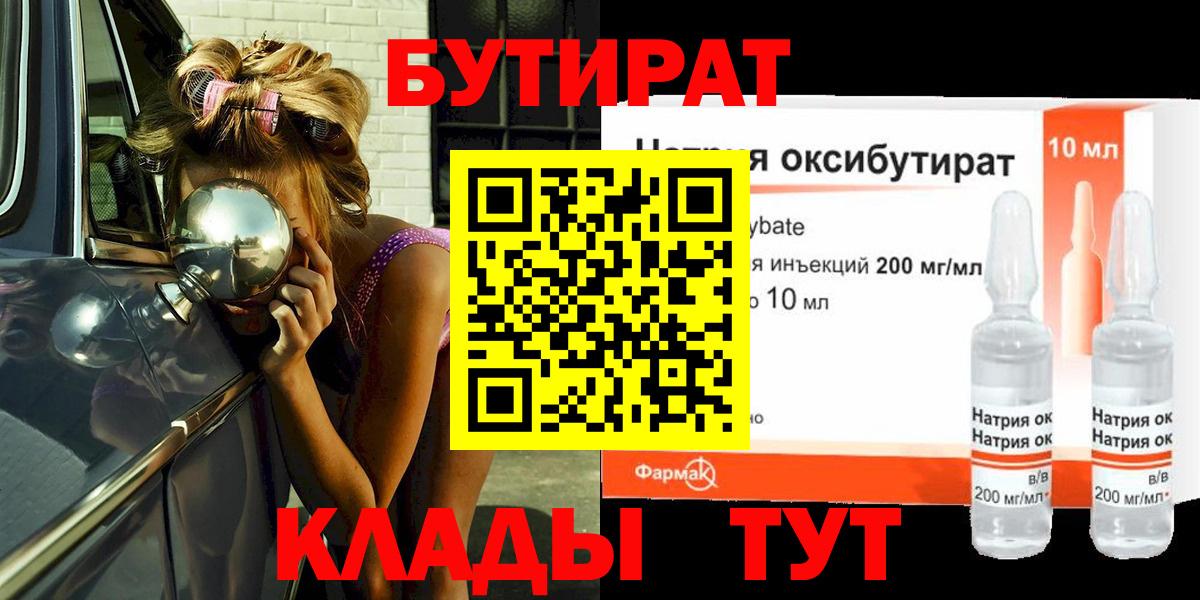 БУТИРАТ  Вход с VPN  Аксай  БУТИРАТ BDO 33% 