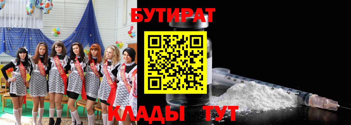 БУТИРАТ 99% Аксай