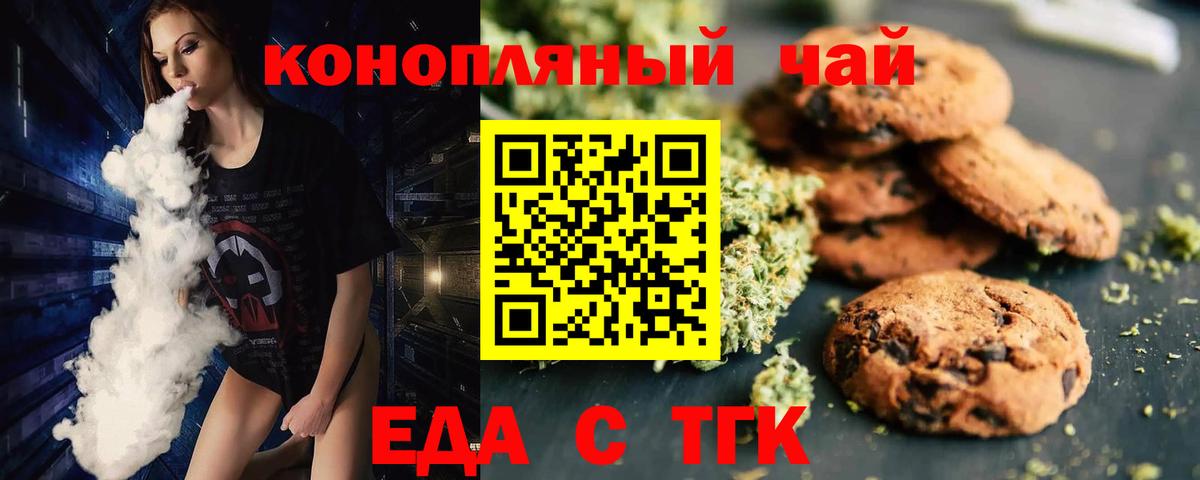 Аксай  Печенье с ТГК конопля  Вход с VPN 