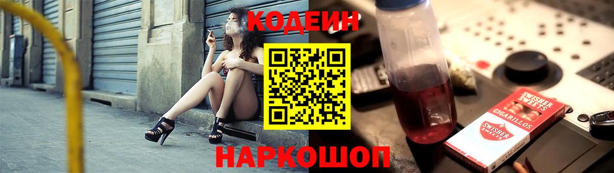 Аксай  Кодеин напиток Lean (лин)  Вход с VPN  Кодеин Purple Drank 