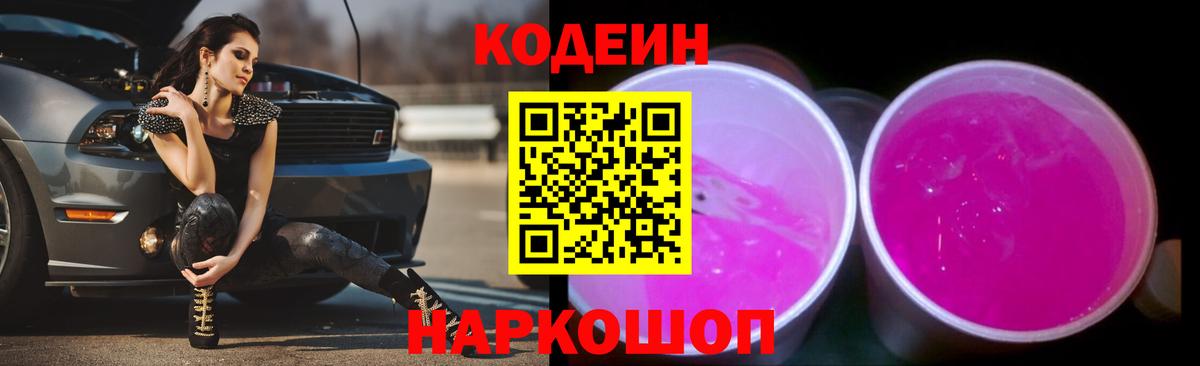 Codein Purple Drank Аксай