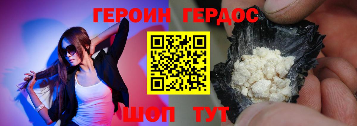 Героин Heroin Аксай