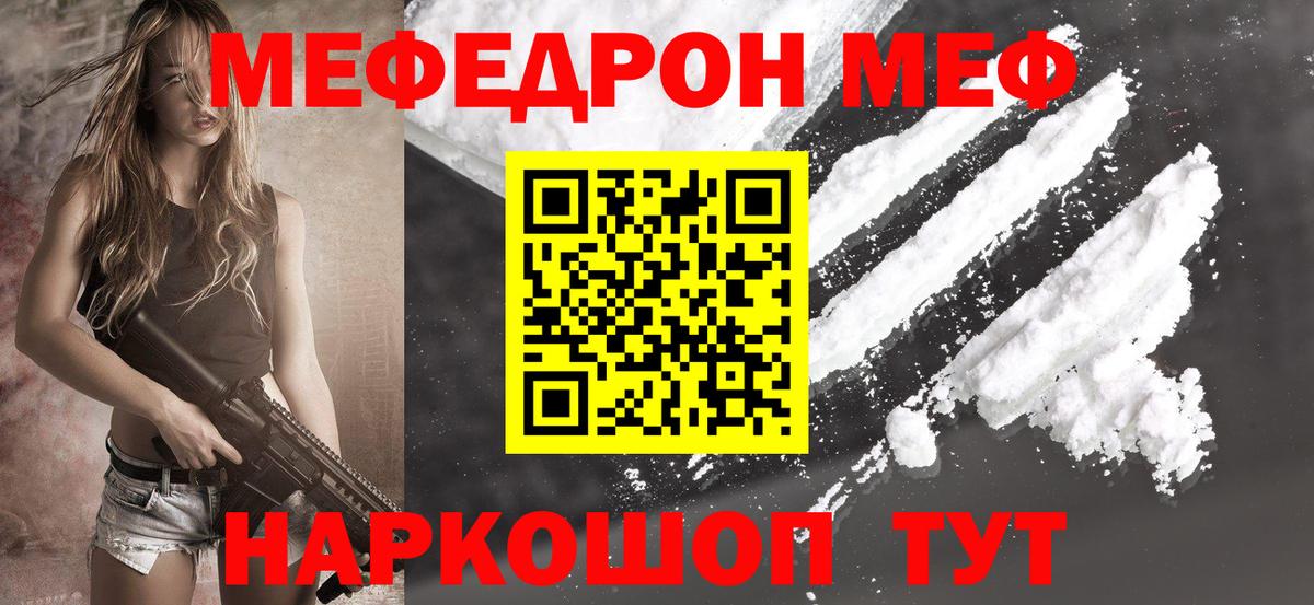 Меф  Аксай